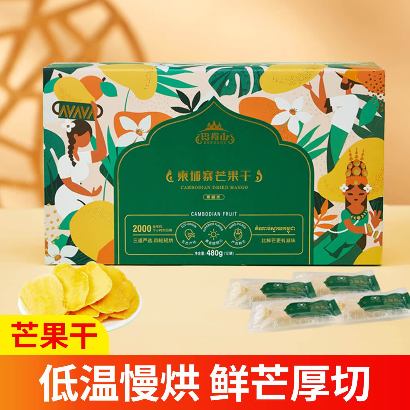 柬埔寨芒果干礼盒480g内含独立包装零食礼盒送礼自用--国产