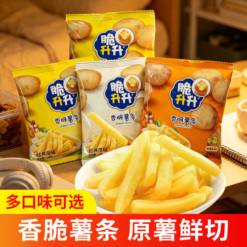脆升升薯条零食独立包装40g/20袋装休闲原切番茄署条蜂蜜黄油味