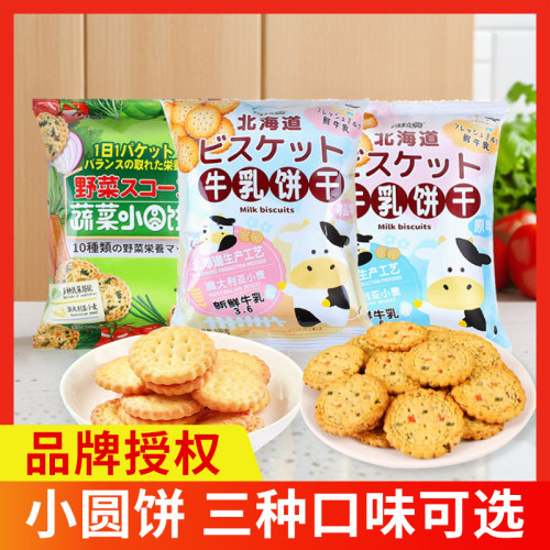 北海道原味牛乳小圆饼
