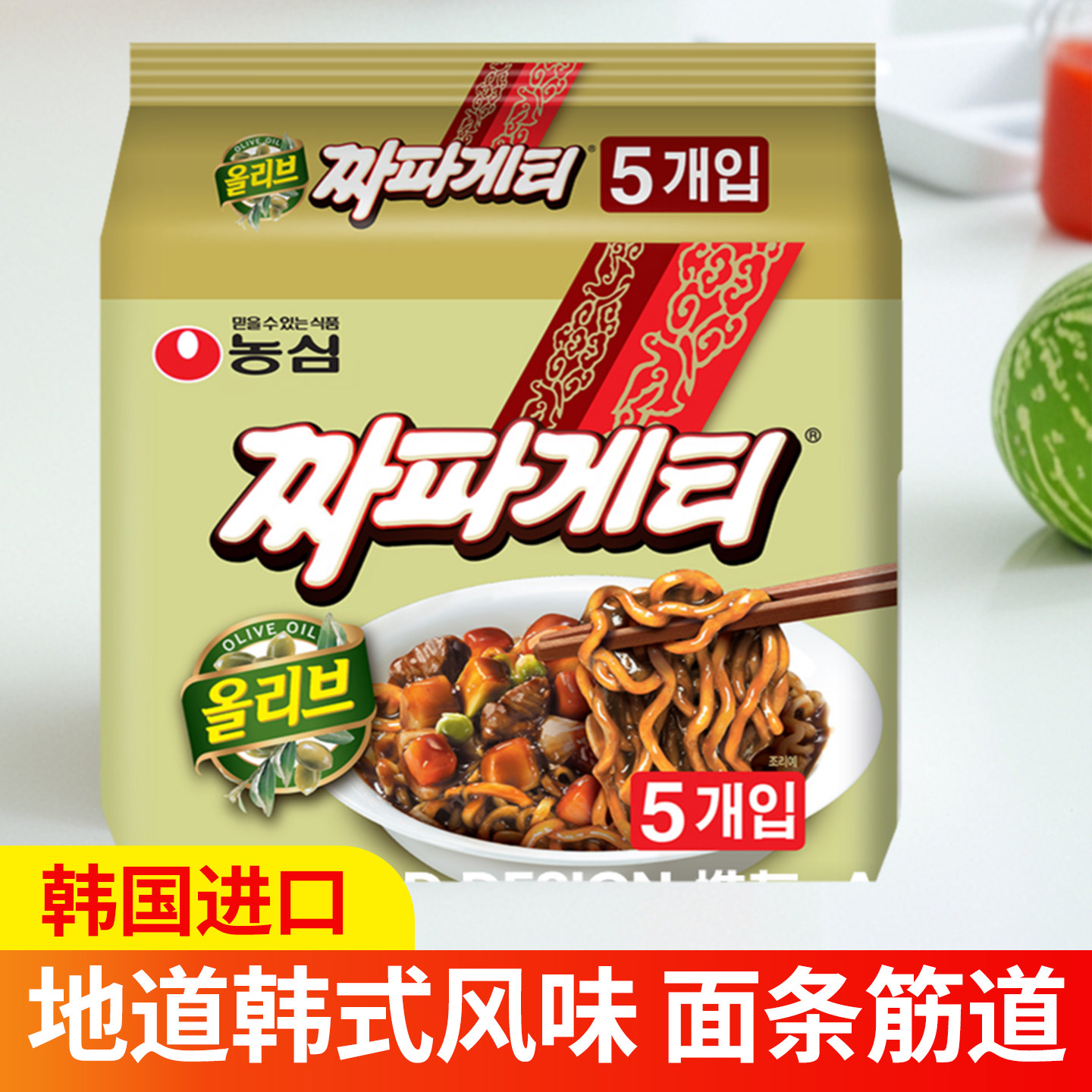 农心炸酱面韩国进口方便面韩式杂冲泡方便面/拉面/面