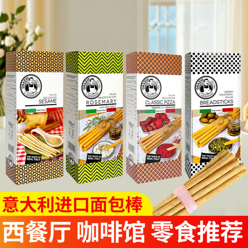 意大利进口lema勒尔玛经典原味芝麻味饼干面包棒西餐厅烘焙食品