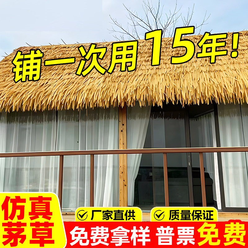 串联成捆仿真茅草瓦隔热厚实图片