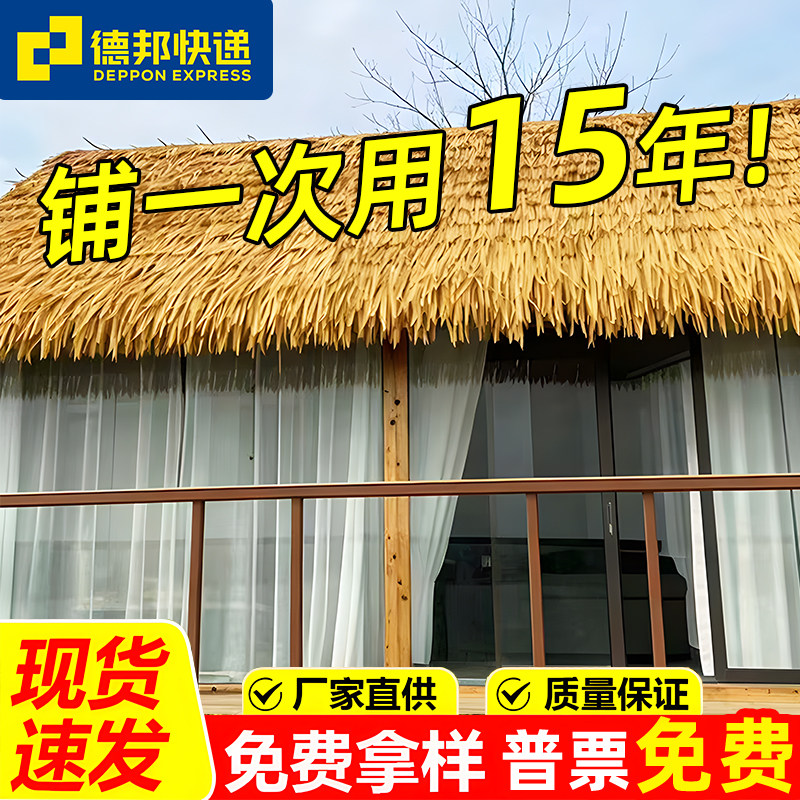 仿真茅草屋顶人造稻草塑料假毛草地毯庭院凉亭别墅户外防水毛草屋,基础建材,仿真茅草,淘宝优惠券,粉丝福利购,淘宝优惠卷