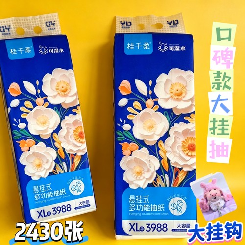 桂千柔纸巾抽纸加厚餐巾纸家用悬挂式175x156mm2430张大挂钩