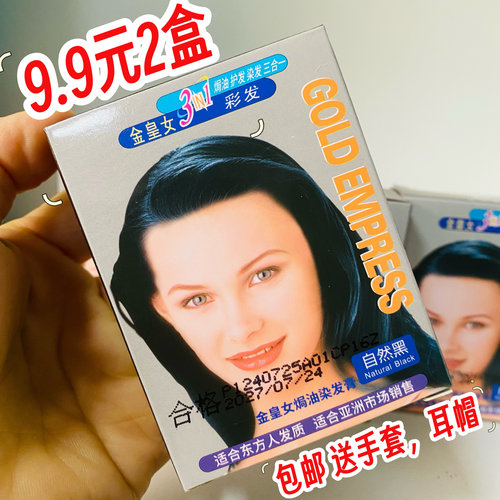 2盒金皇女48ml焗油3合1染发膏