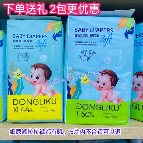 海洋世界纸尿裤尿不湿拉拉裤舒适透气BABY DIAPERS学步裤两包
