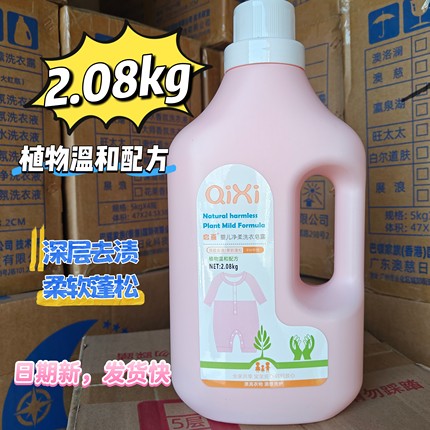 启喜婴儿净柔洗衣去奶渍儿童洗衣皂露植物温和配方2.08kg