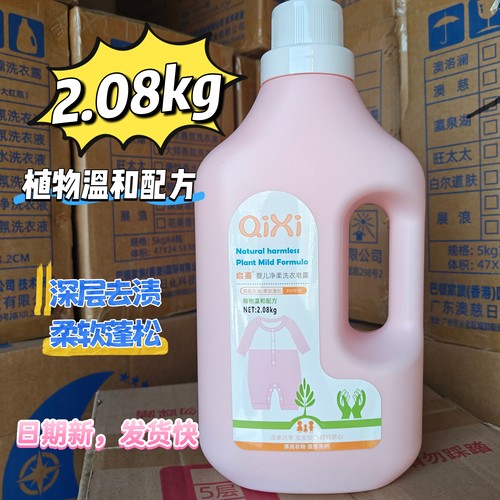启喜婴儿净柔洗衣去奶渍儿童洗衣皂露植物温和配方2.08kg