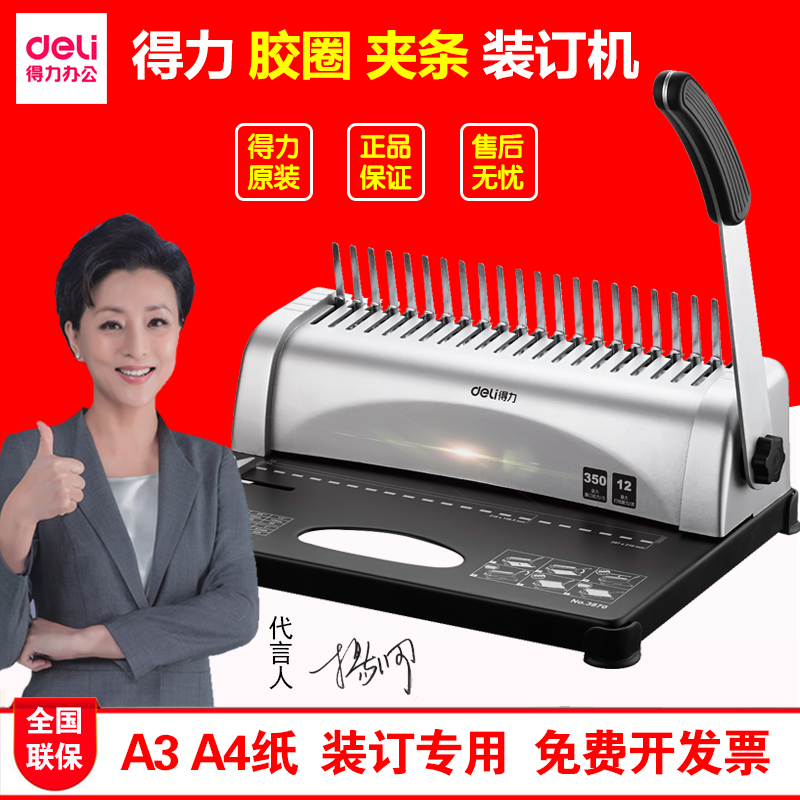 得力装订机3870梳式21孔财务装订机胶圈夹条打孔A3A4纸文件凭证标书10孔夹条打孔机梳式胶圈财务凭证装订机