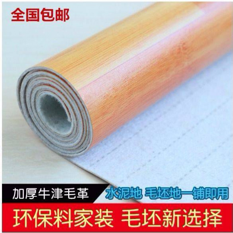 加厚地板革家用商用PVC耐磨防滑防水地板胶塑胶水泥地商用幼儿园