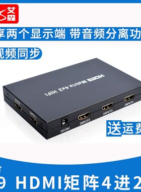 AIS艾森hdmi切换器4进2出有线电视线分配器四进二出4K高清音频切