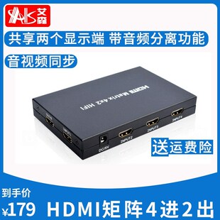 AIS艾森hdmi切换器4进2出有线电视线分配器四进二出4K高清音频切