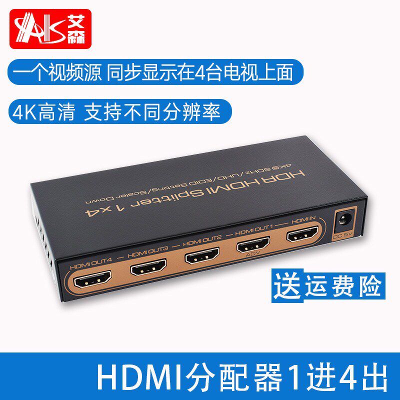 AIS艾森 2.0HDMI分配器1进4出 4K高清电脑电视机顶盒一分四分屏器