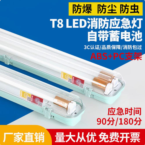 消防应急防水防尘日光灯led荧光