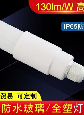 LED防水灯管灯箱广告防雨户外T8一体长条室外日光灯棒家用管 灯