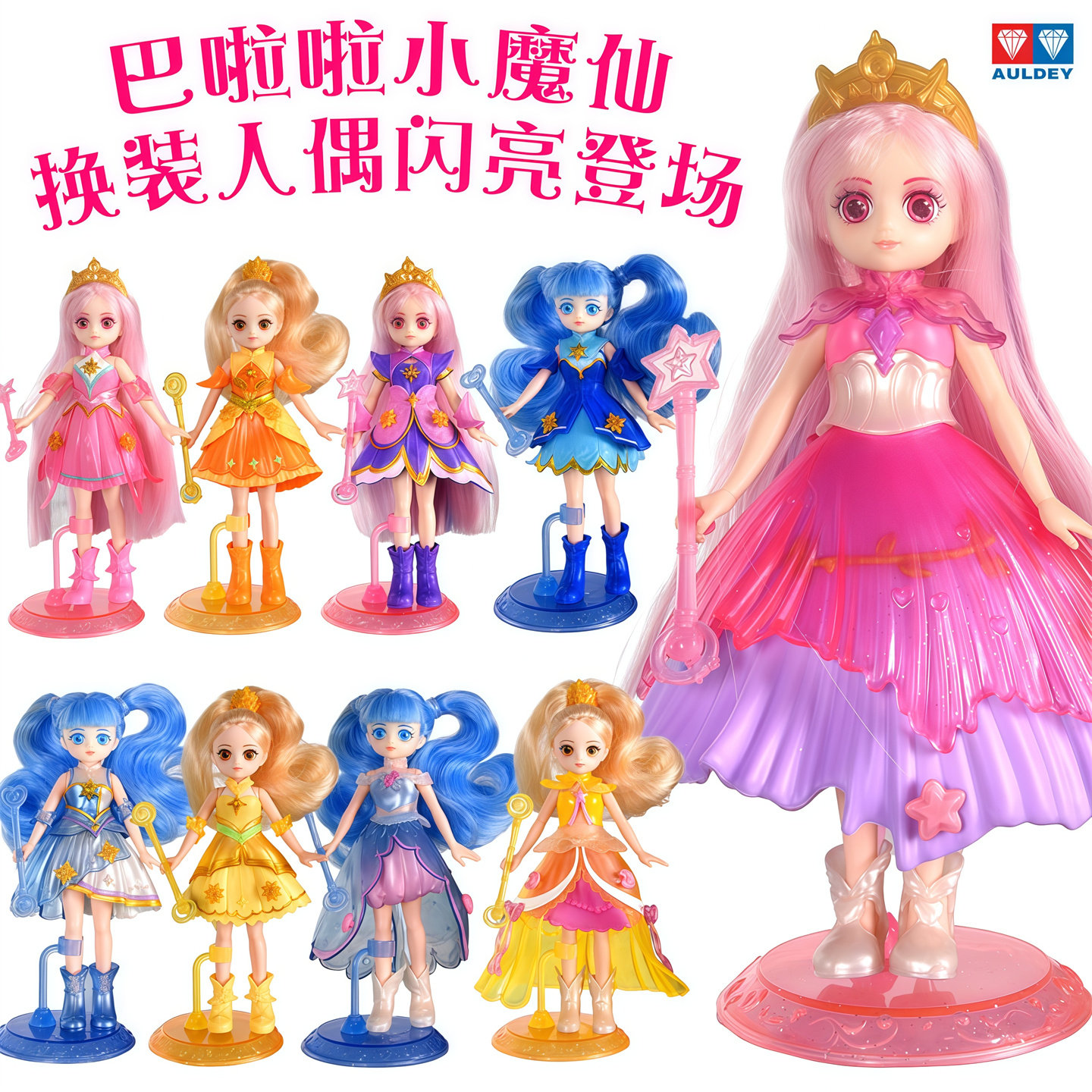 奥迪双钻巴啦啦小魔仙盲盒夏乐彤魔法惊喜换装人偶曜星儿童玩具新