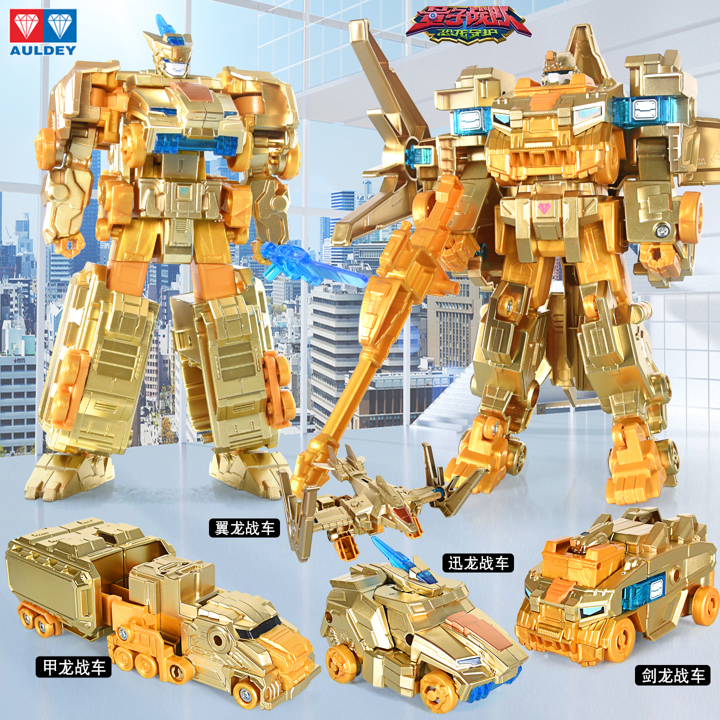 奥迪双钻量子战队典藏版变形机甲