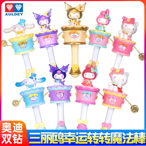 奥迪双钻三丽鸥库洛米手持魔法棒