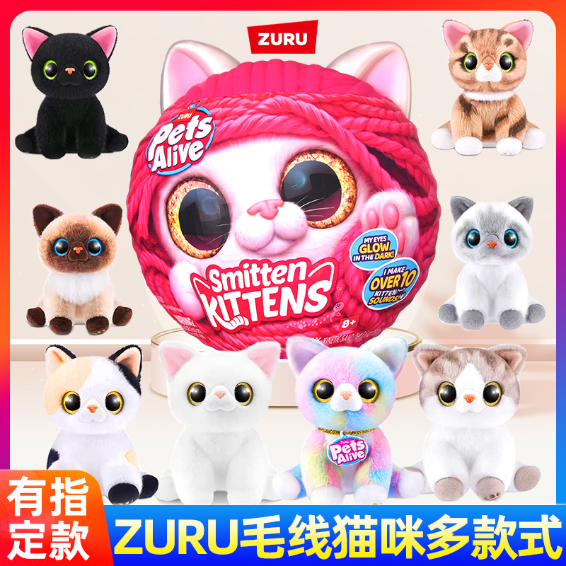 ZURU佩特宠物毛线猫咪盲盒女孩