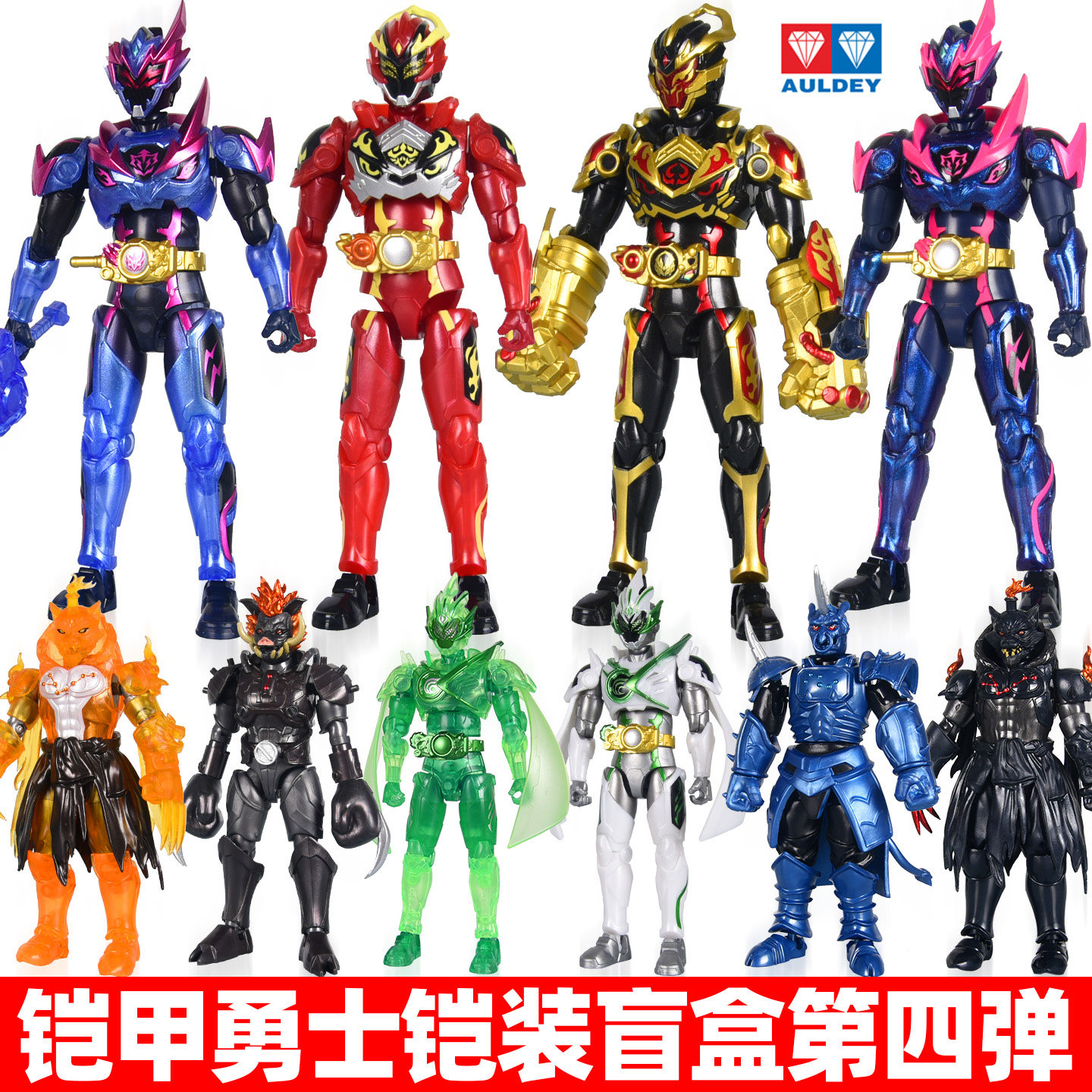 奥迪双钻铠甲勇士铠装盲盒第四弹图片