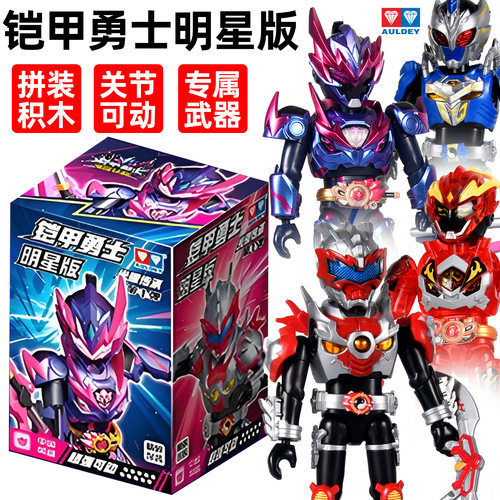 奥迪双钻铠甲勇士明星版盲盒一弹