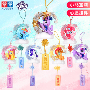 奥迪双钻小马宝莉花语心愿挂件盲盒紫悦珍奇祈福挂件可爱礼物玩具