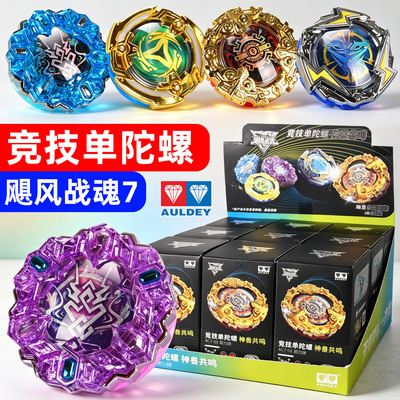 飓风战魂陀螺旋力启源单陀螺盲盒