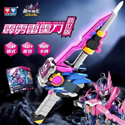 奥迪双钻铠甲勇士新世版武器全套