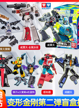 奥迪双钻变形金刚AAE第2弹盲盒威震天大黄蜂可动人偶模型手办玩具
