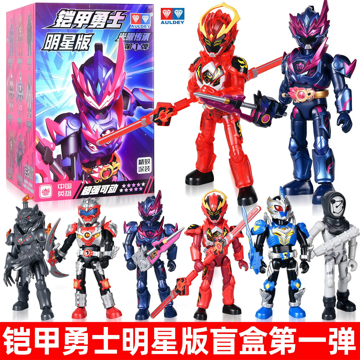 奥迪双钻铠甲勇士明星版盲盒新款图片