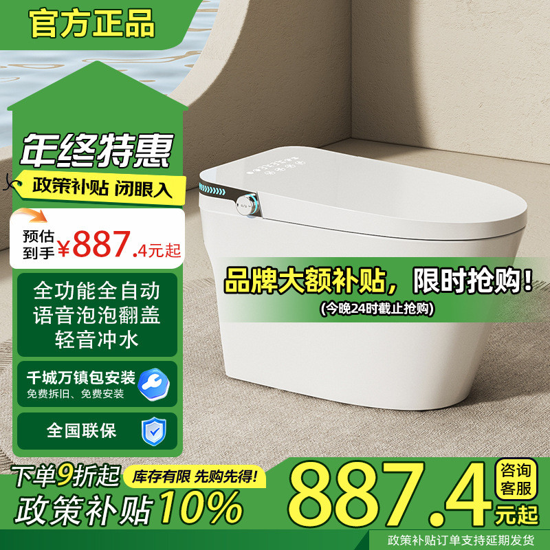 【政策补贴】家用全自动智能马桶