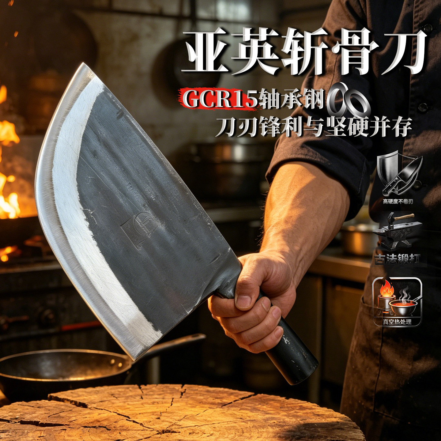 亚英轴承钢砍骨刀屠夫刀斩骨刀卖肉档专用大骨头刀加厚加重猪肉刀