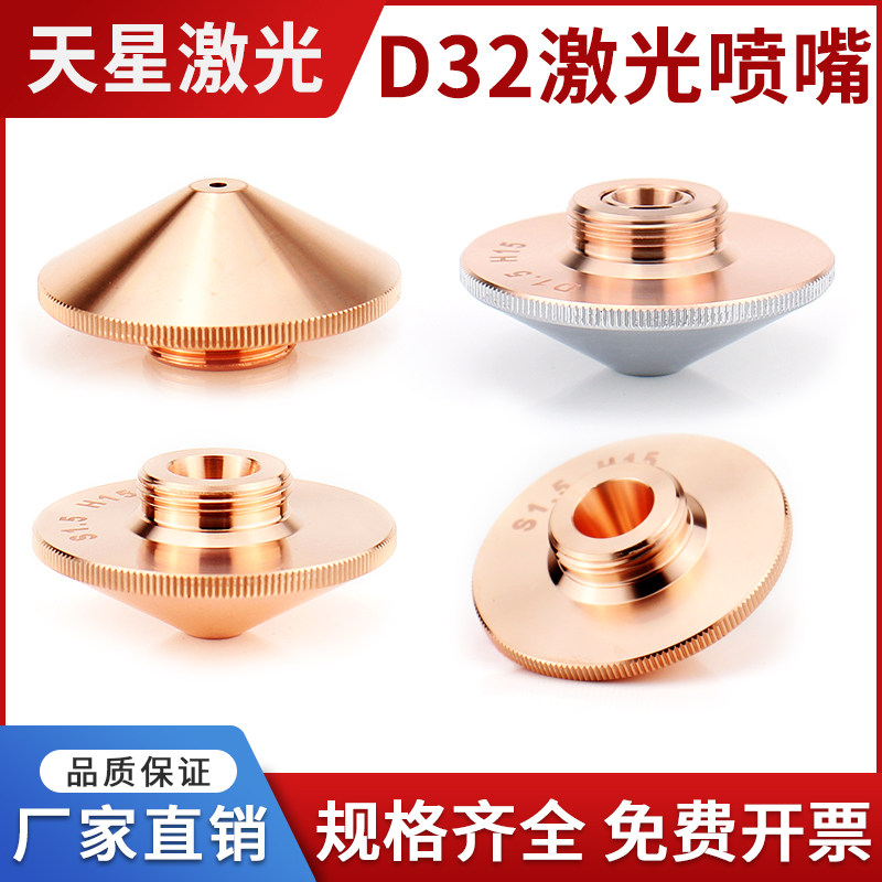 激光切割机嘉强32mm直径常规D款喷嘴铜割嘴1.5单双层紫铜氧气空气,五金/工具,激光切割机,淘宝优惠券,粉丝福利购,淘宝优惠卷