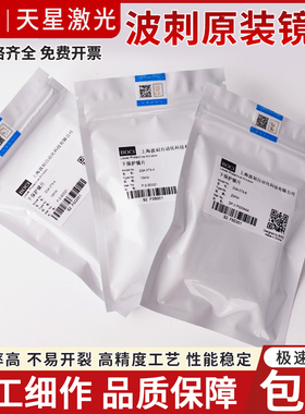 原装激光保护镜片波刺BOCI黑金刚D34*T5柏楚下保护镜BLT641切割机