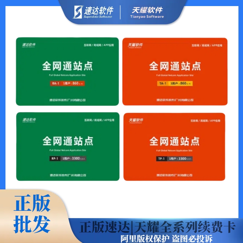 速达软件全局应用续费卡年费卡全网通站点30005000速达天耀年费卡
