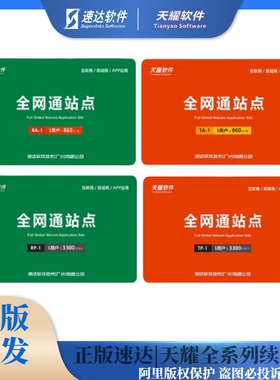 速达软件全局应用续费卡年费卡全网通站点30005000速达天耀年费卡