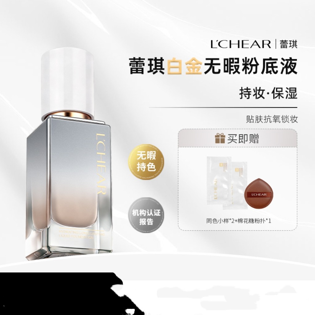 蕾琪白金粉底液不易脱妆持妆不易卡粉暗沉遮瑕干皮水润轻薄正品