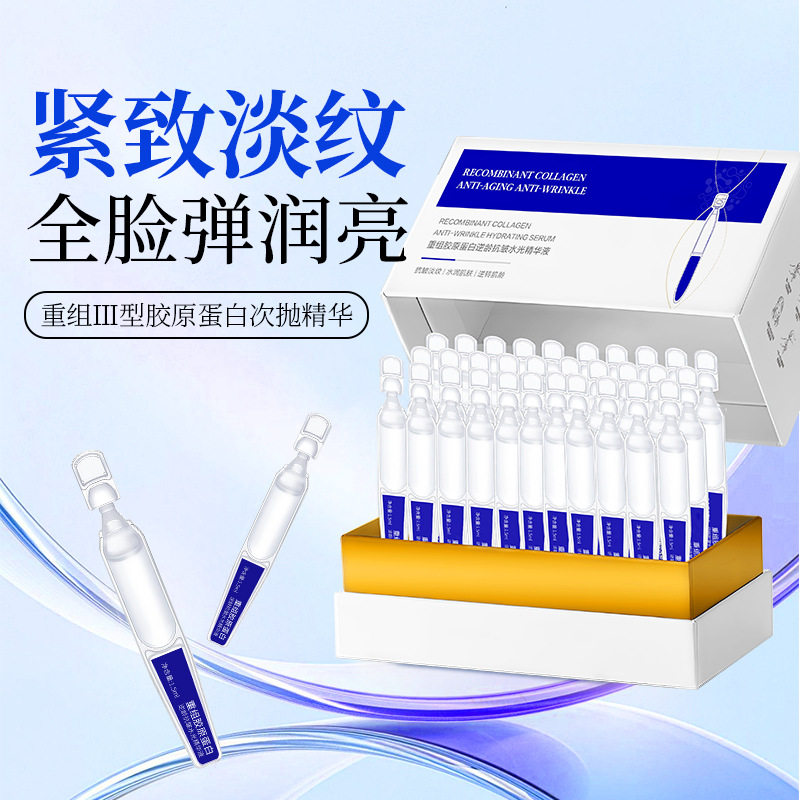 三型重组胶原蛋白抗皱精华液次抛水光补水保湿淡纹玻尿酸原液