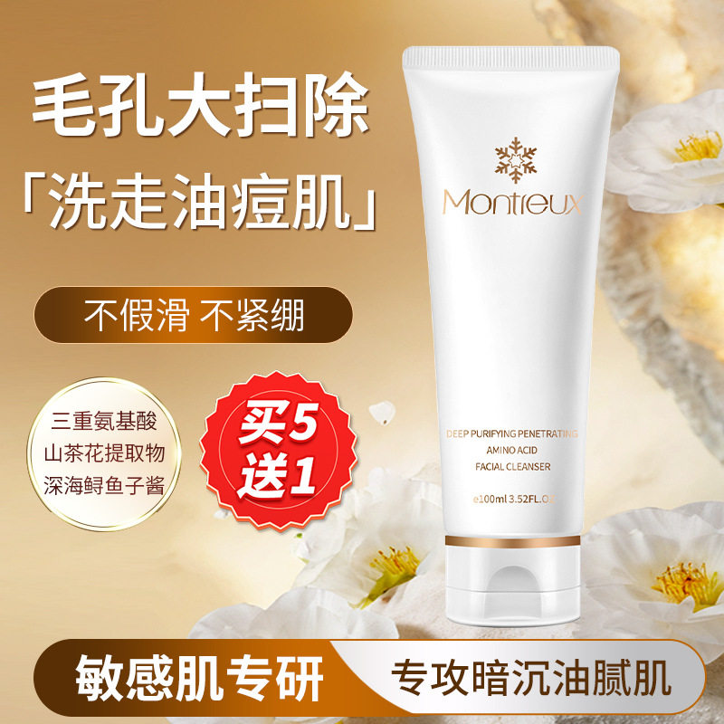 蒙投丽雪氨基酸温和洗面奶不紧绷山茶花深层清洁去黑头洁面乳
