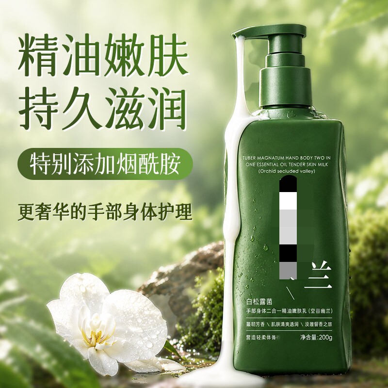 【新品】高级香水级身体乳滋润保湿乌木玫瑰精油香氛护肤乳秋冬