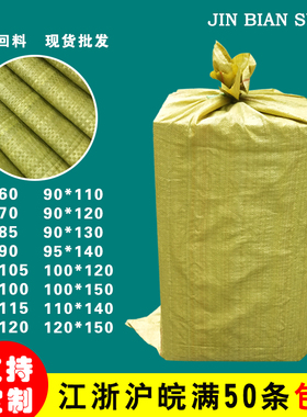 黄色塑料编织袋蛇皮袋批发物流快递打包包装袋搬家袋子水泥垃圾袋