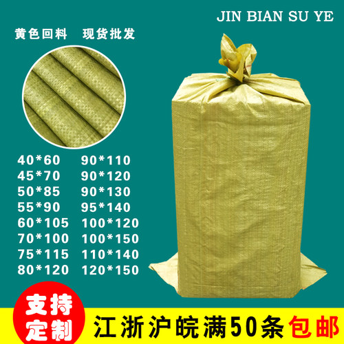 编织袋蛇皮袋塑料包装袋垃圾袋
