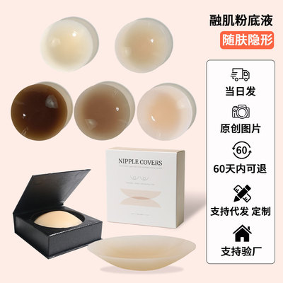 胸贴硅胶隐形超薄防凸点乳头贴