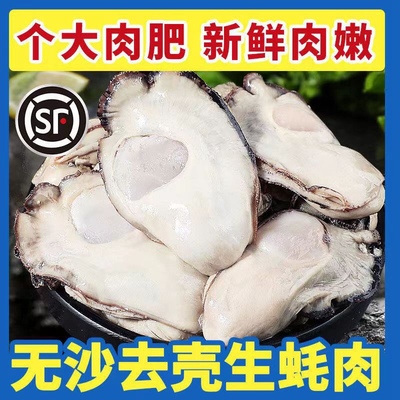 福建海鲜新鲜生蚝肉去壳生蚝批发