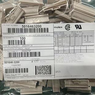 50包邮开票！ 501646-3200  MOLEX 原厂正品现货实价，5016463200