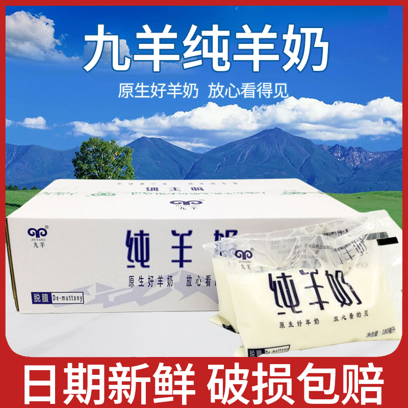 九羊原生純羊奶日期新鮮早餐奶