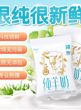九羊甄选纯羊奶成人儿童营养早餐180ml*12袋无添加鲜羊奶纯山羊奶