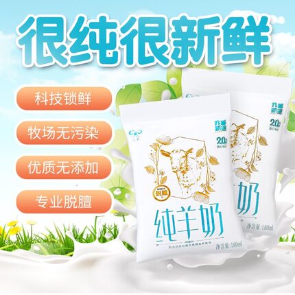 九羊甄选纯羊奶成人儿童营养早餐180ml*12袋无添加鲜羊奶纯山羊奶