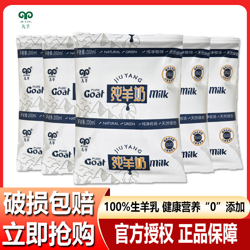 羊奶袋装整箱九羊200ml