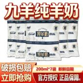 7袋山羊奶 纯奶200ml 九羊羊奶纸袋纯羊奶山羊奶脱膻羊奶袋装 枕装